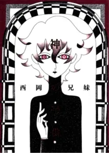 Il bambino di Dio-disegno -